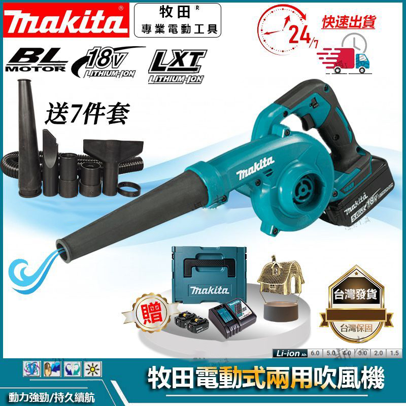 百年品牌 【精工品質】makita DUB185吹風機18V鋰電無線大功率鼓風機吹灰塵落葉! 百年品牌 【精工品質】makita DUB185吹風機18V鋰電無線大功率鼓風機吹灰塵落葉!