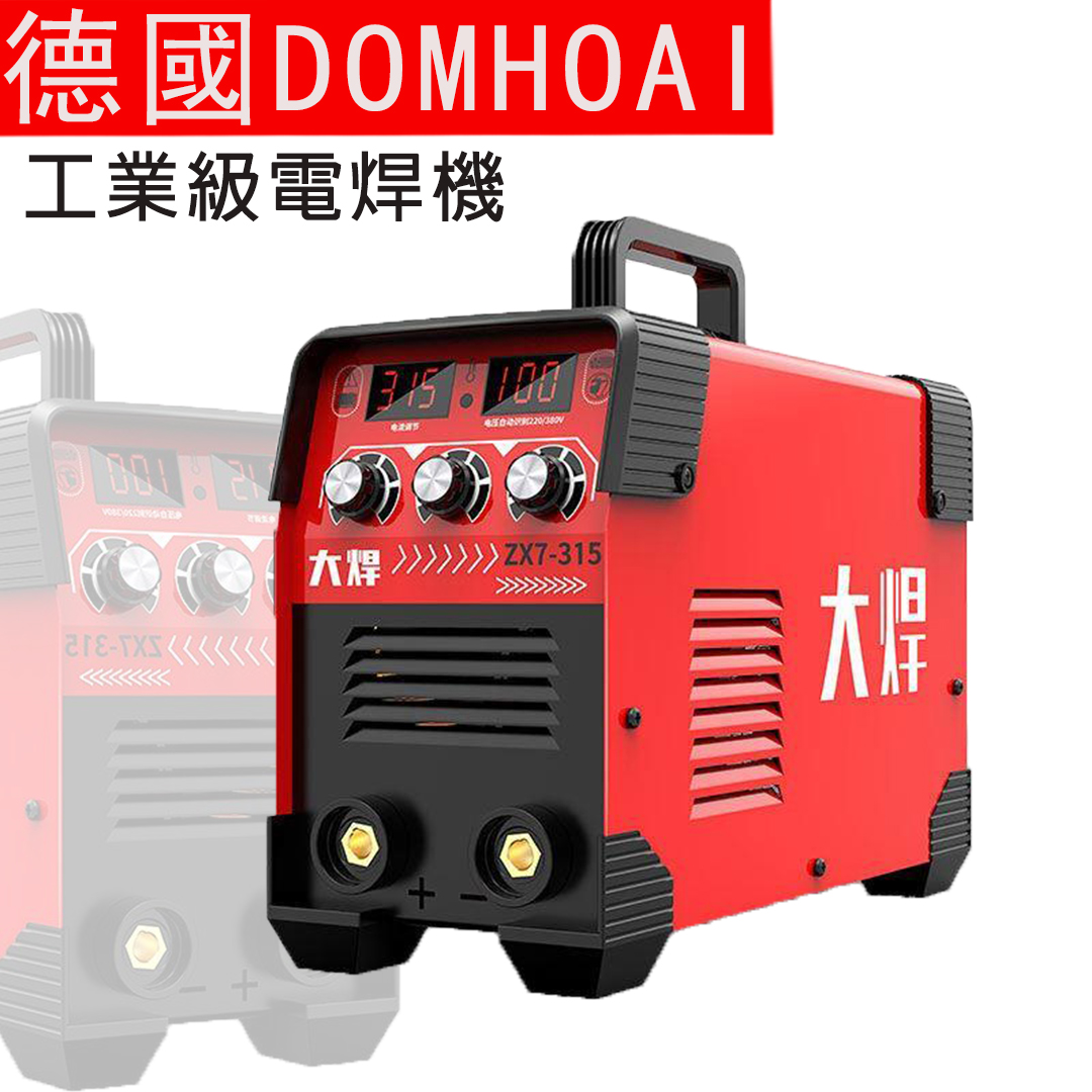 業內焊機領軍品牌【德國DOMHOAI】全新二代數字化電焊機,瞬間起弧,長焊4.0焊條 業內焊機領軍品牌【德國DOMHOAI】全新二代數字化電焊機,瞬間起弧,長焊4.0焊條
