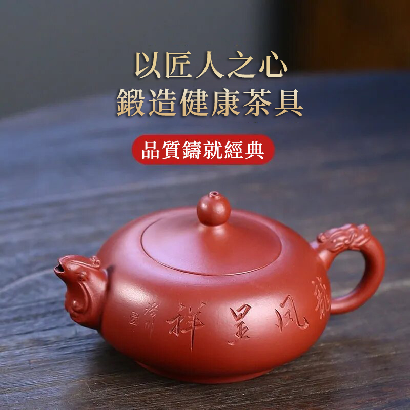正宗宜興紫砂 ❘ 珍藏原礦大紅袍顧景舟純手工龍鳳呈祥紫砂壺230ml 正宗宜興紫砂 ❘ 珍藏原礦大紅袍顧景舟純手工龍鳳呈祥紫砂壺230ml